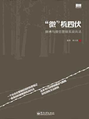 cover image of “微”机四伏